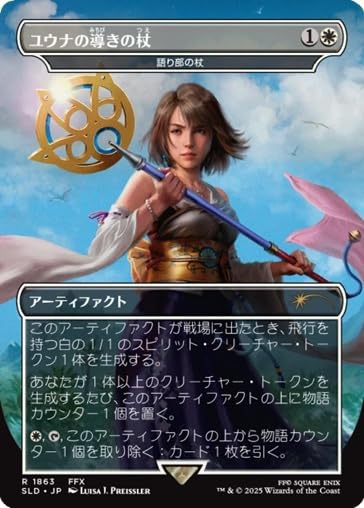 Magic: The Gathering Secret Lair x Final Fantasy: Weapons Non-Foil